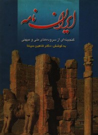 ایران نامه